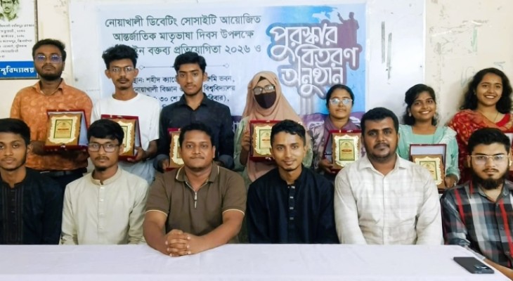 নোয়াখালী ডিবেটিং সোসাইটির বক্তব্য প্রতিযোগিতার পুরস্কার বিতরণ